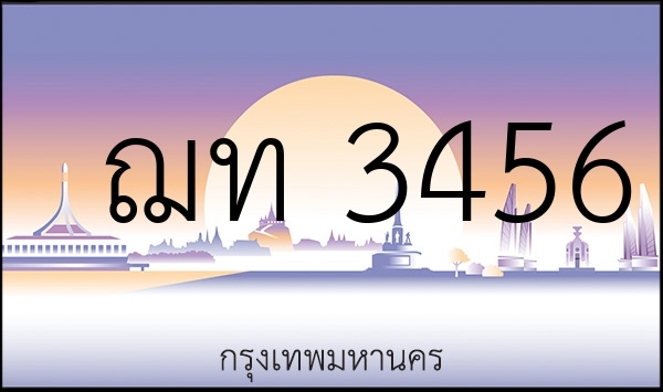 ฌท 3456